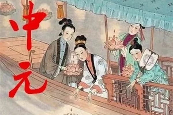今日中元节，中元节的文化核心是孝不是鬼！！