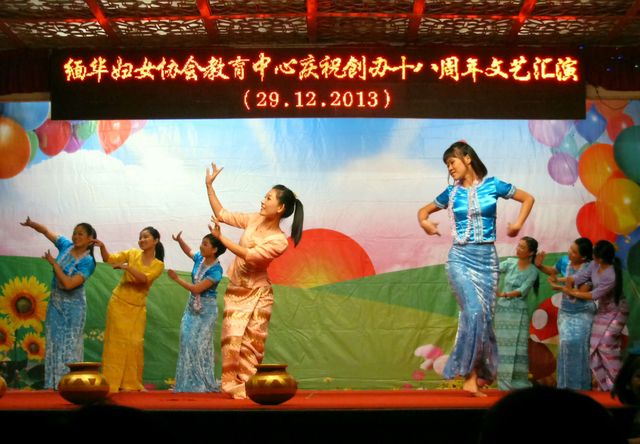 缅华妇协教育中心庆祝创办十八周年文艺汇演（三）摄影：迅强 雅泉