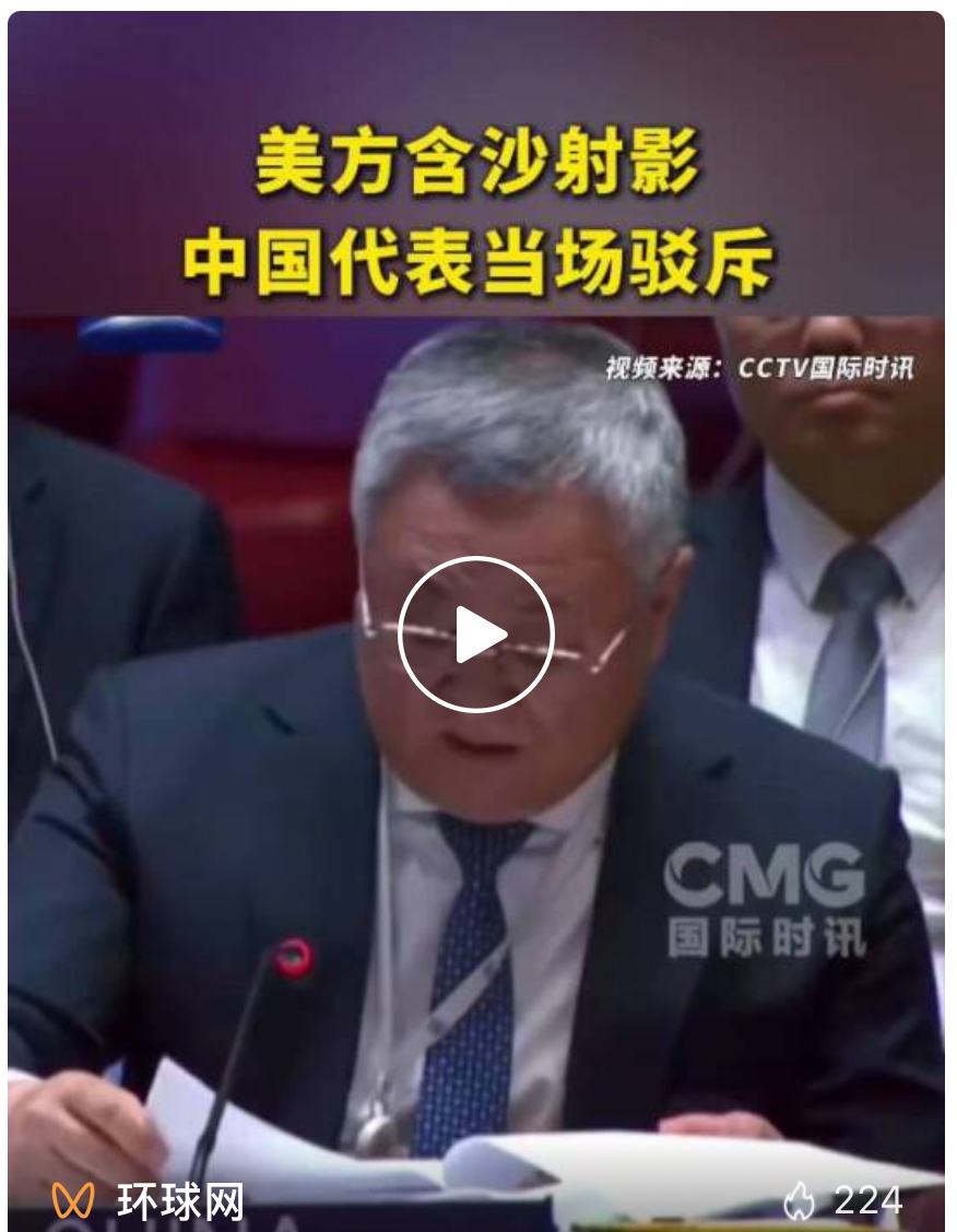 当场，中国代表驳斥美方！