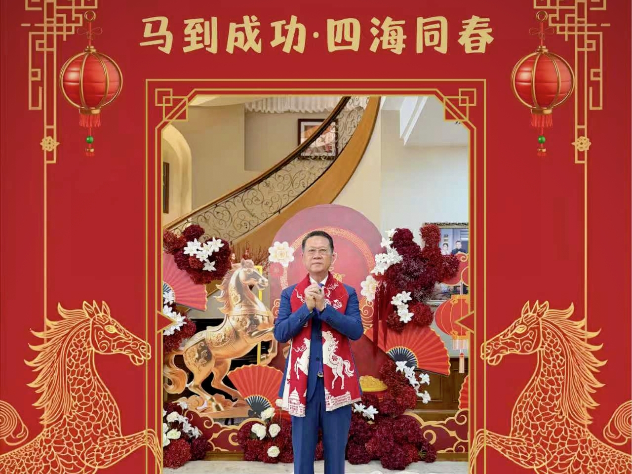 马到成功·四海同春——缅甸中华总商会给大家拜年啦！
