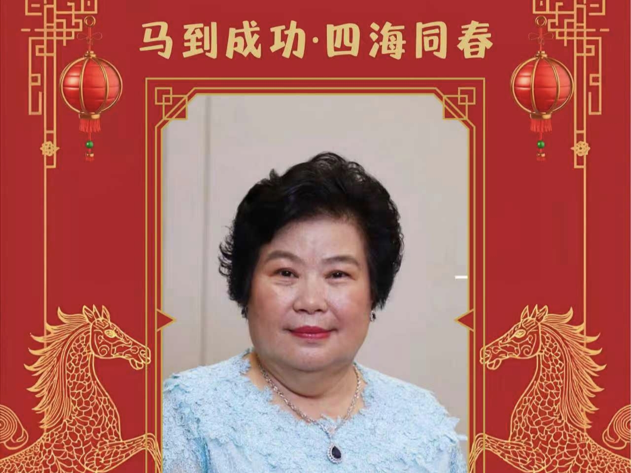 马到成功·四海同春——缅华妇女协会给大家拜年啦！