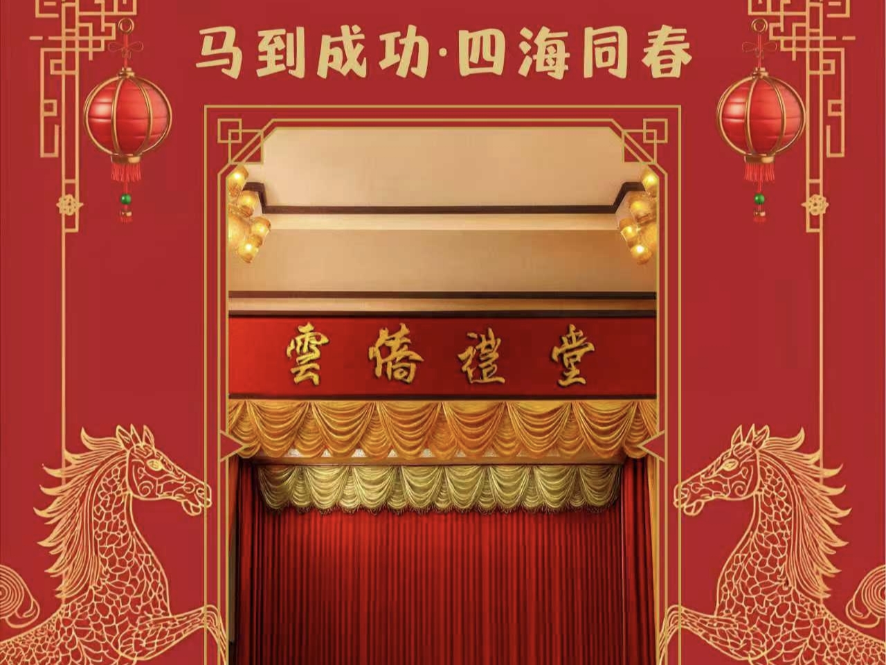 马到成功·四海同春——缅甸掸邦东枝云南同乡会给大家拜年啦！