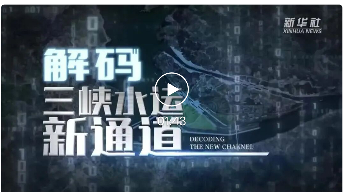 三峡水运新通道为何如此重要？