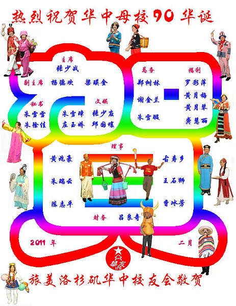 为纪念母校华中建校九十周年视频