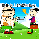 辛酸谁人知 （洛杉矶 谷万春）