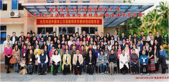 参加海南师范大学“2011年国外本土汉语教师来华教材培训班”（蓝美英、林明珠报道）