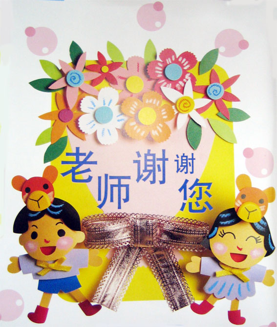 老师，谢谢您!（正友学校 五年级乙班：熊淑燕）