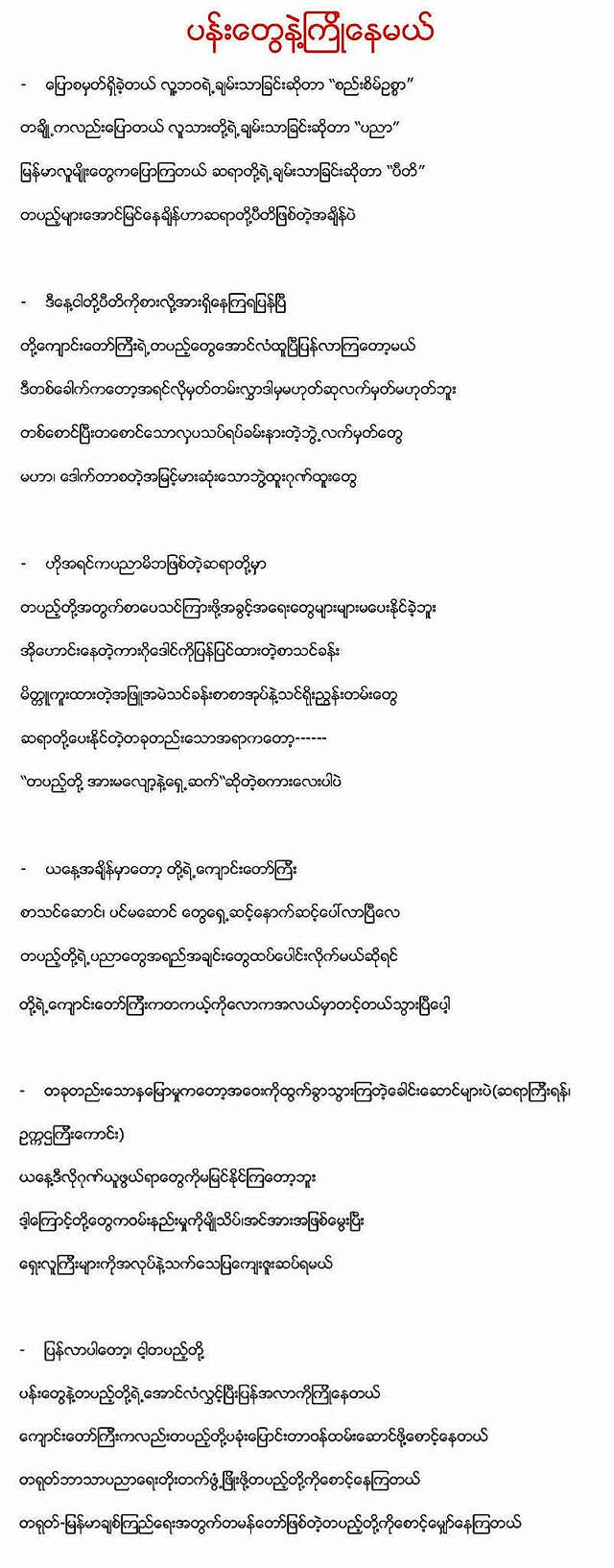 用鲜花相迎（缅文翻译 龙威）