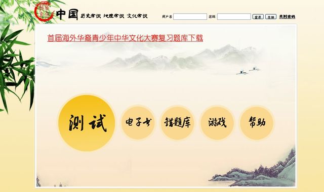 中国华文教育网新推出《三常知识竞赛在线测试及学习系统》