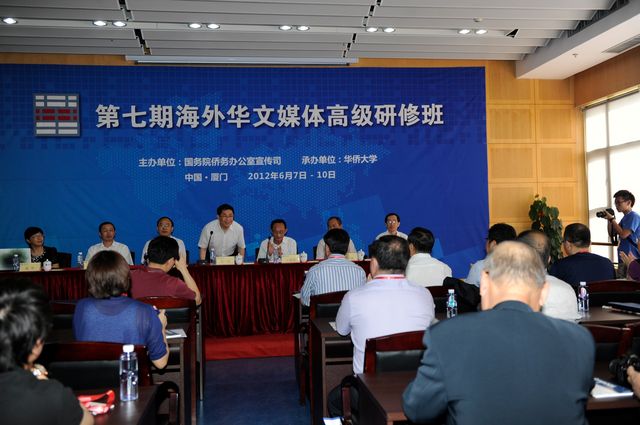 第七期海外华文媒体高级研修班