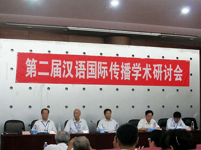 参加北京中央民族大学汉语国际教育学院第二届汉语国际传播学术研讨会（2013年7月20-21）归来报告（林仙珍）