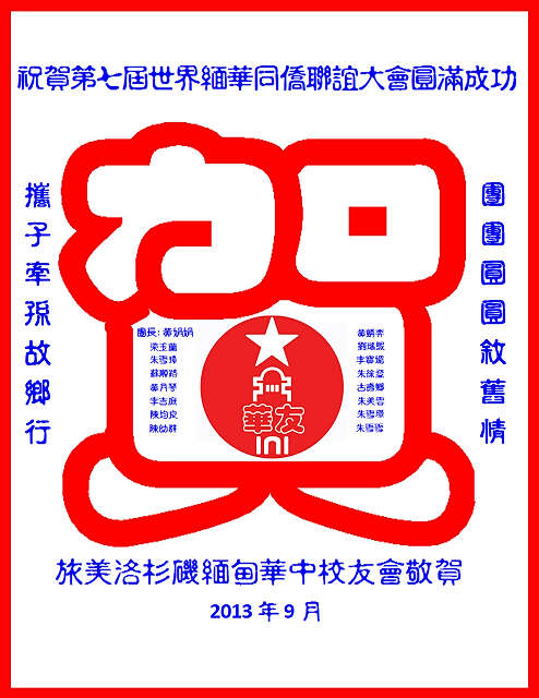 游子吟（洛杉矶缅甸华中校友会）