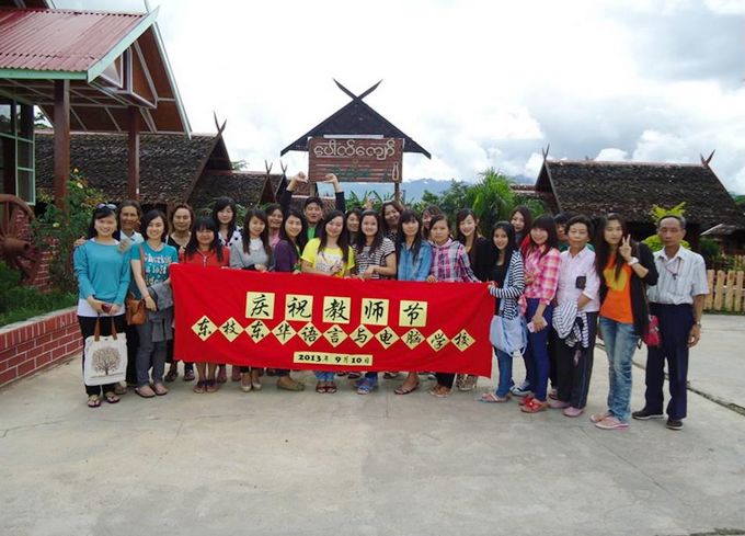 东枝东华语言与电脑学校庆祝教师节联欢郊游活动 （陈晓颖）