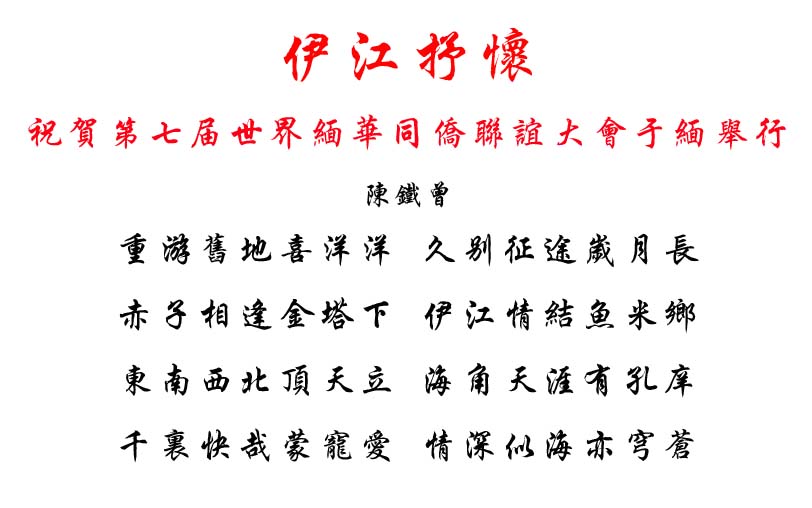 伊江抒怀（陈铁曾）