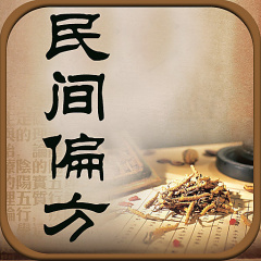 民间46个可能产生奇迹的疗病秘方