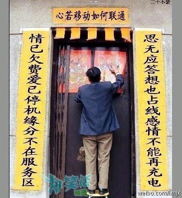 过年最搞笑的对联！