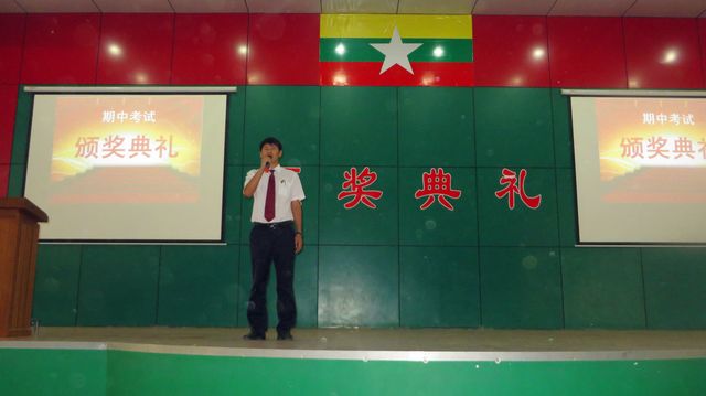 曼德勒新世纪举行期中质量检测颁奖典礼(王文波)