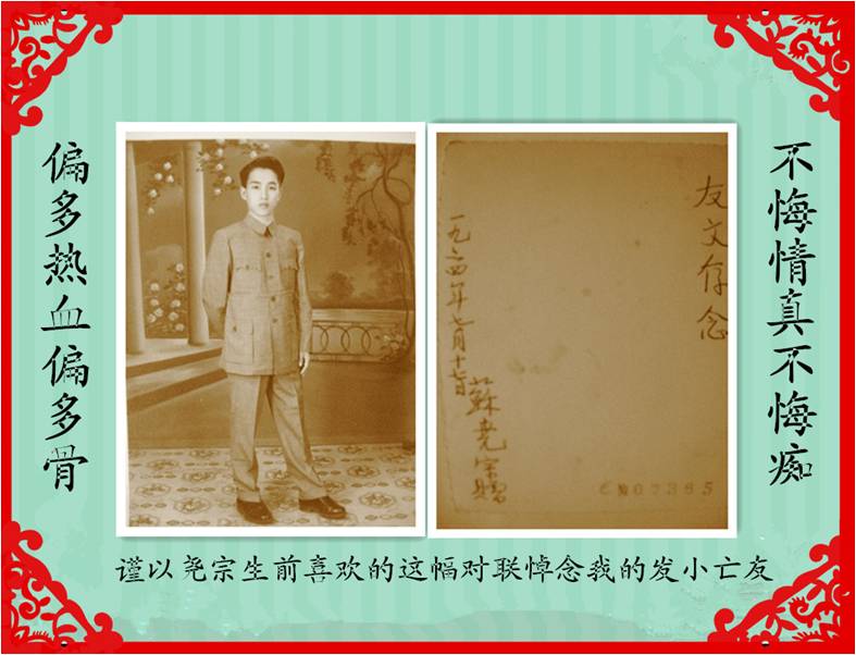 白衣飘飘的同桌发小——悼念文革中被迫害身亡的苏尧宗（林枫）