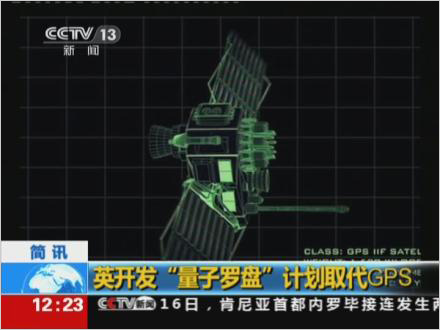 英研制新型导航：精确度比GPS高 可在水下使用