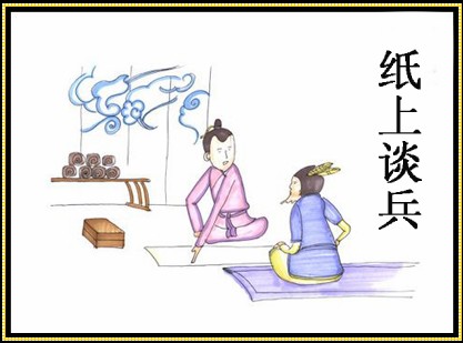 纸上谈兵(谭秀清)九龙堂天后华文学校