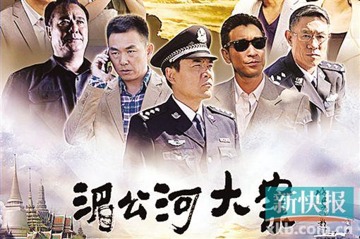 陈宝国新剧再演警察 揭秘湄公河大案
