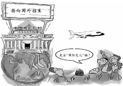 中国高职院校“走出去”现状调查：缺乏人才成瓶颈