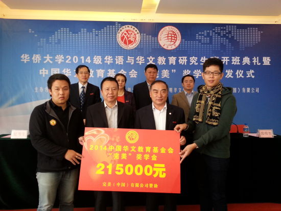 中国华侨大学华文教育研究生班开班  缅甸等44名华侨生获奖学金