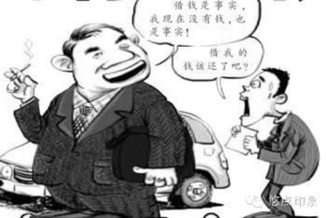 站着借钱 跪着要债