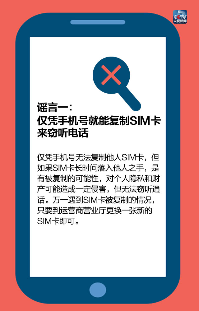 扩散 | SIM卡窃听？上网致癌？揭穿使用手机的8大谣言