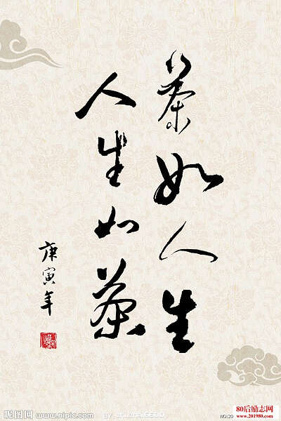 人生，不过一杯茶