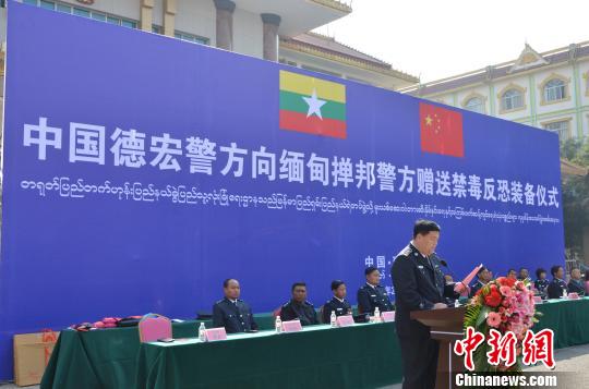 中国警方向缅甸警方赠送禁毒反恐装备