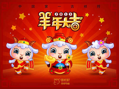 喜迎乙未年“羊歲”春回大地浪吟(仰光 陳鐵曾)