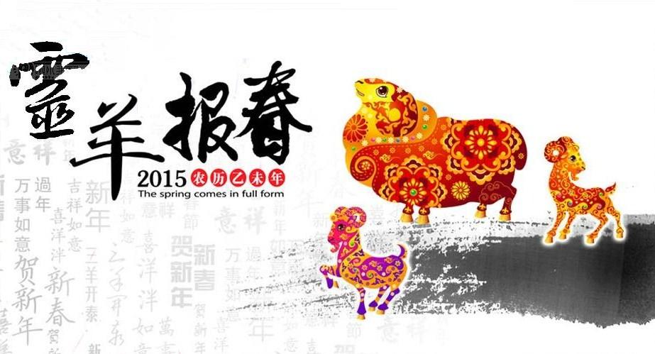 灵羊报春 (朱徐佳   洛杉矶)