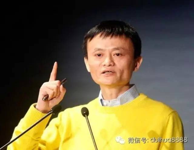 马云：宁可公司倒闭，也要辞退负面的员工