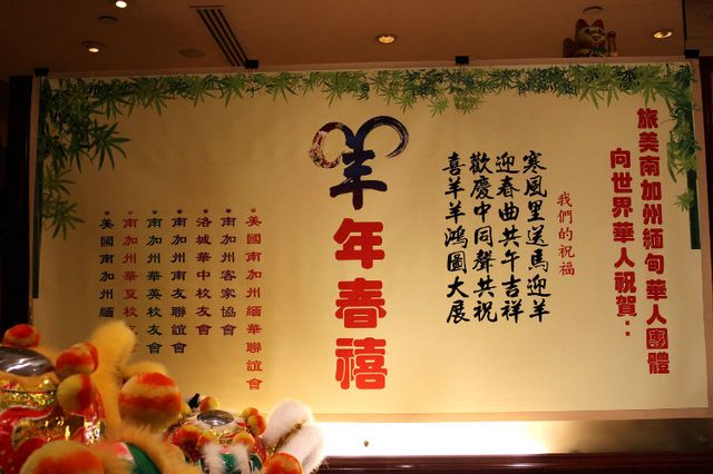 迎春曲共舞吉祥 喜羊羊鸿图大展（丘文 ）