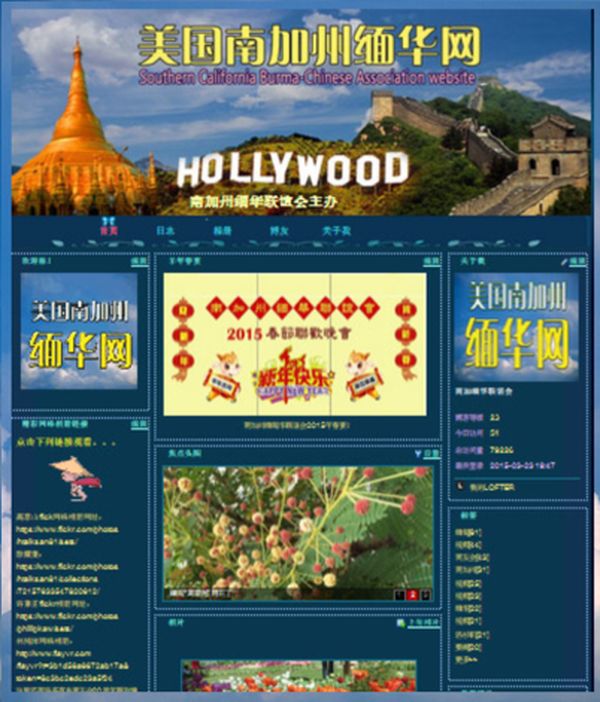 热烈祝贺南加缅华网开网周年 （网友 苏顺路）