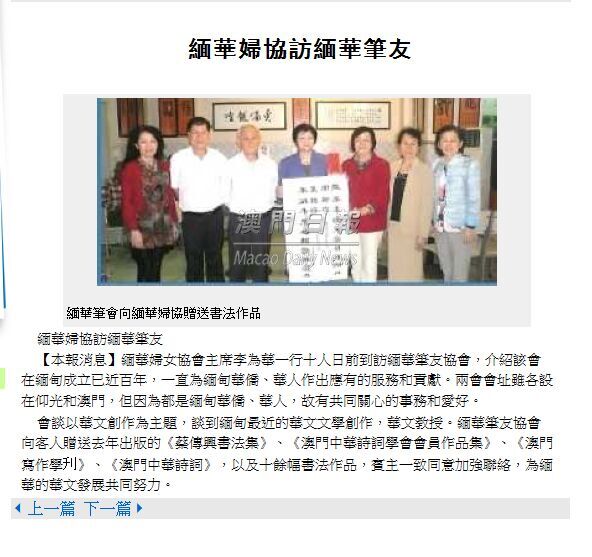 缅华妇协访缅华笔友