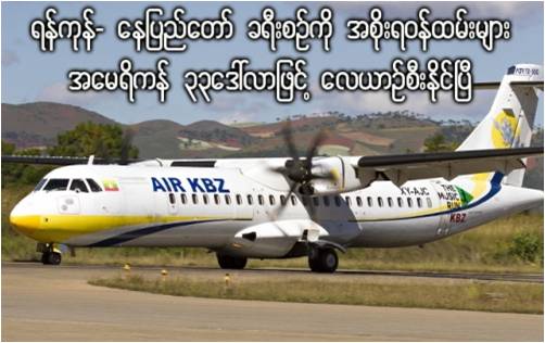 仰光内比都机票公务人员33美元 (旭光）