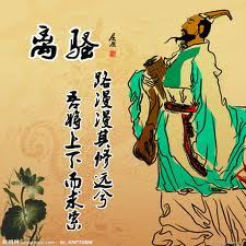 悼屈原 （倩兮)