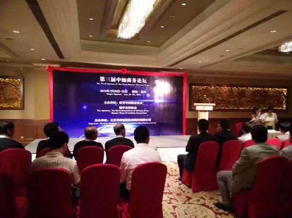 第三届中缅商务论坛启动仪式在缅隆重举行