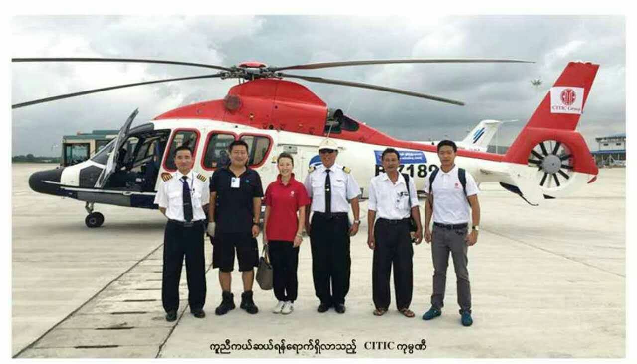 缅中友协 中缅友协 蓝天救援队 CITIC GROUP合作抗灾救灾