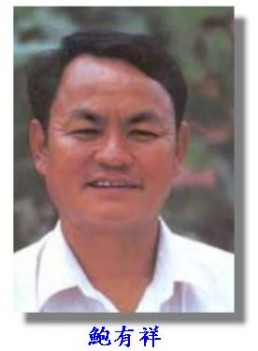 鲍有祥表示愿与新政府合作实现国内和平 （华轩）