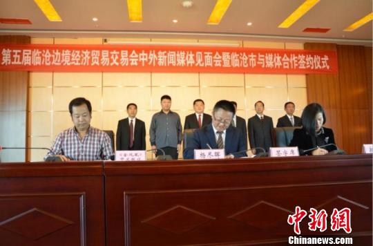 云南临沧与缅甸《金凤凰》报社达成战略合作