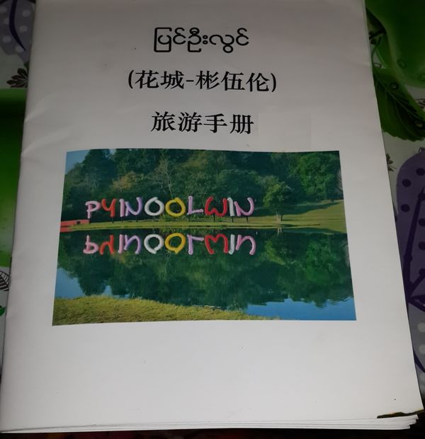 缅中友好——曼大优秀生汉语班结业纪念旅行之记