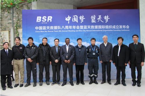 中缅友协出席中国蓝天救援队八周年年会暨蓝