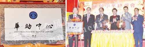 仰光华助中心落户缅甸中华总商会 成首批18家之一