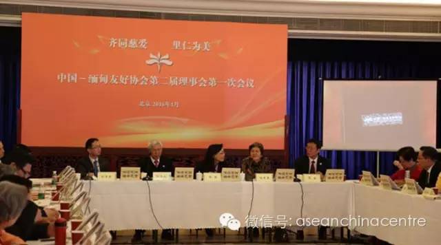 杨秀萍秘书长出席中缅友协理事会会议