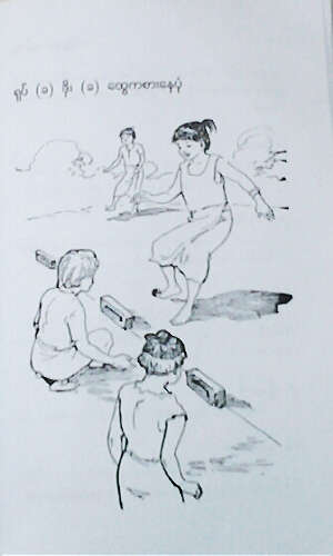 缅甸民间习俗（十六)古玩探趣 掷盖藤子核或陶片游戏(丘文）