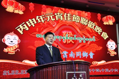 原创：曼德勒云南同乡会举行元宵节联欢文艺晚会