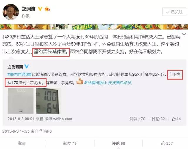 【健康】血压从170降到110，“童话大王”郑渊洁只做了这一件事！